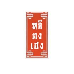 อาหลีตลาดมึด