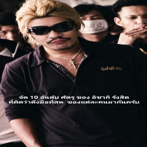 หวังแทง