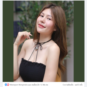 หวานใจคนจอน